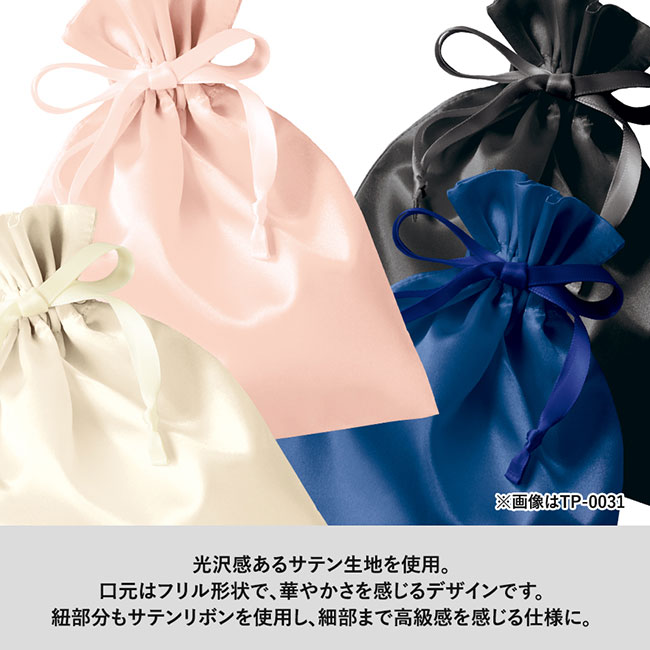 サテンフリル巾着（S）（SNS-0300634）光沢感あるサテン生地を採用。