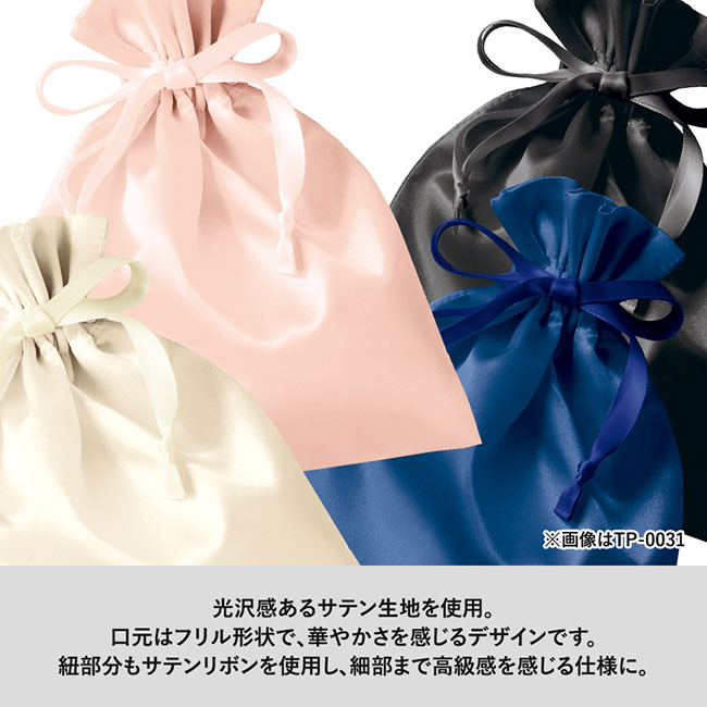 サテンフリル巾着（M）（SNS-0300635）名入れイメージ　シルク印刷