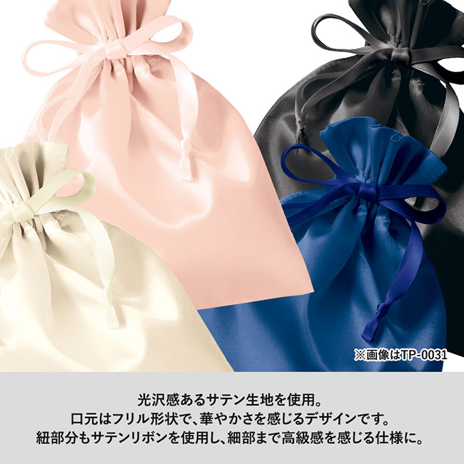 サテンフリルポーチ巾着（SNS-0300636）本体サイズ