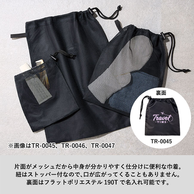 メッシュポリ巾着（S）（SNS-0300637）片面がメッシュだから中身がわかりやすく仕分けに便利な巾着。