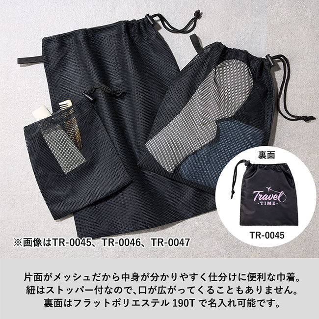 メッシュポリ巾着（M）（SNS-0300638）片面がメッシュだから中身がわかりやすく仕分けに便利な巾着。