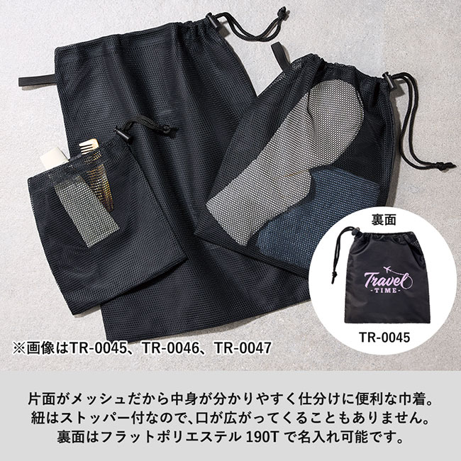 メッシュポリ巾着（L）（SNS-0300639）片面がメッシュだから中身がわかりやすく仕分けに便利な巾着。