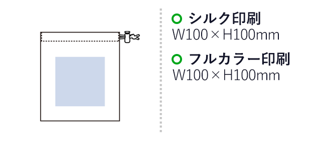 ファインライトポリ巾着（S）（SNS-0300640）名入れ画像　シルク印刷　W100×H100（mm）　フルカラー印刷　W100×H100（mm）