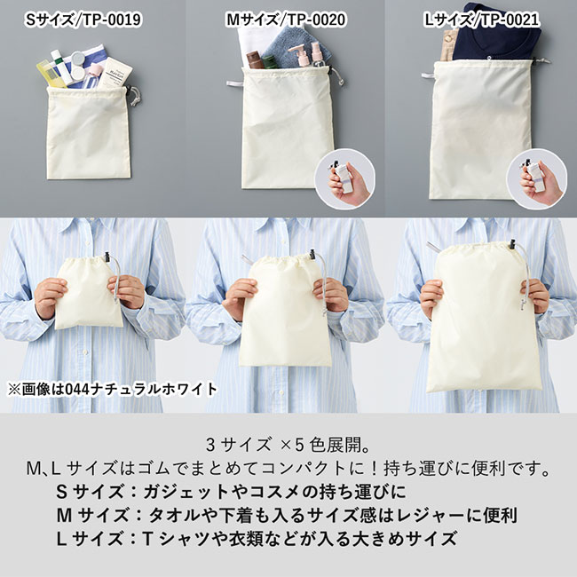 ファインライトポリ巾着（L）（SNS-0300642）シリーズ展開のサイズ紹介