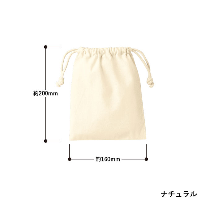 コットン巾着（S）（SNS-0300644）本体サイズ・ナチュラル