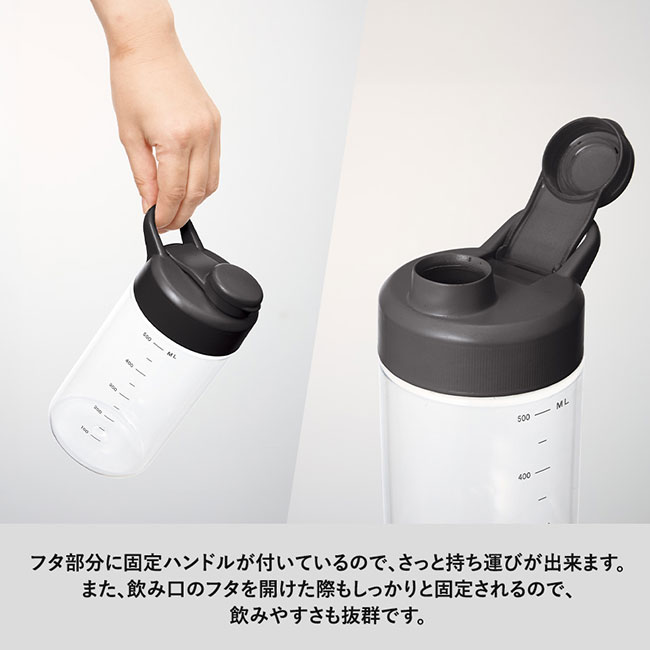 目盛り付シェイカーボトル（シリコンボール付)（SNS-0300645）フタ部分に固定ハンドルが付いているので、さっと持ち運びができます。