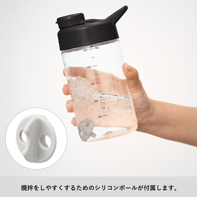 目盛り付シェイカーボトル（シリコンボール付)（SNS-0300645）撹拌をしやすくするためのシリコンボールが付属します。