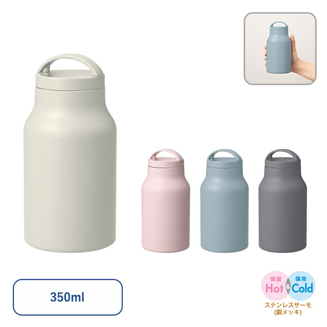 Ｈａｎｄｉｔシンプルサーモボトル３５０ｍｌ（SNS-0300647）
