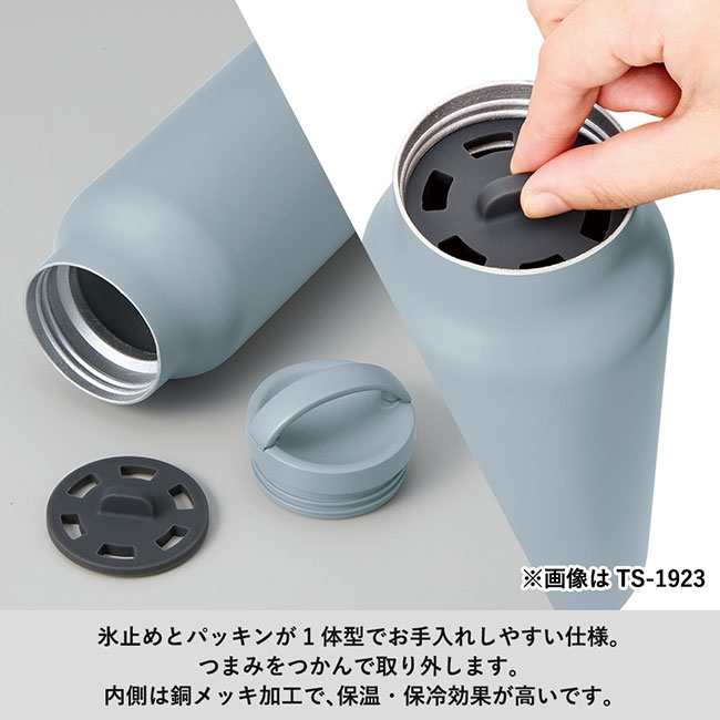 Ｈａｎｄｉｔシンプルサーモボトル３５０ｍｌ（SNS-0300647）氷止めとパッキンが一体型でお手入れしやすい仕様。