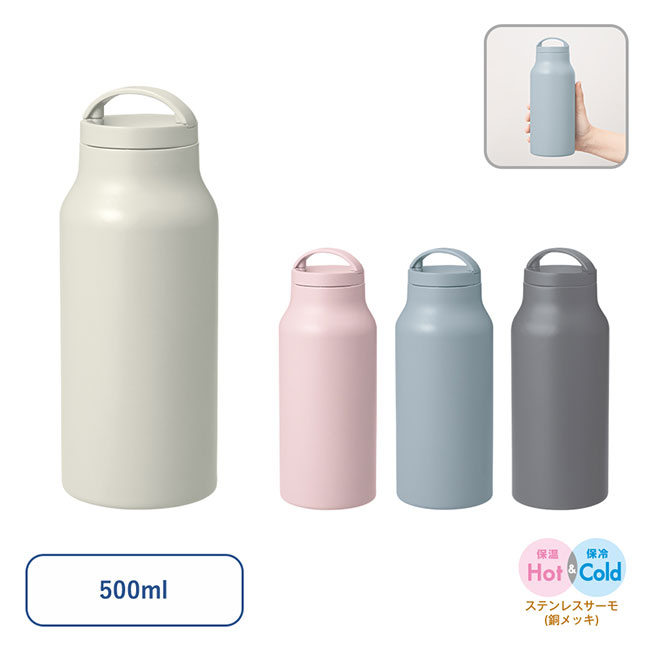 Ｈａｎｄｉｔシンプルサーモボトル５００ｍｌ（SNS-0300648）