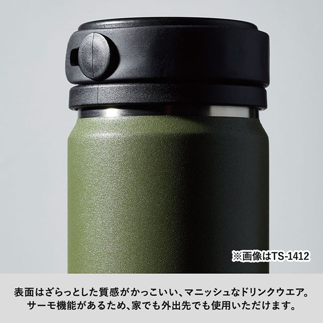 Ｚａｌａｔｔｏシームレスサーモボトル３５０ｍｌ（SNS-0300649）表面はざらっとした質感がかっこいい、マニッシュなドリンクウェア。