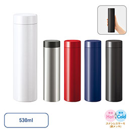 ステンレスサーモドリンクボトル　５３０ｍｌ