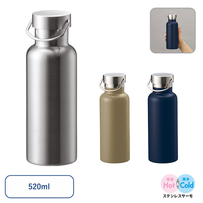 メタルハンドルサーモボトル５２０ｍｌ（SNS-0300653）