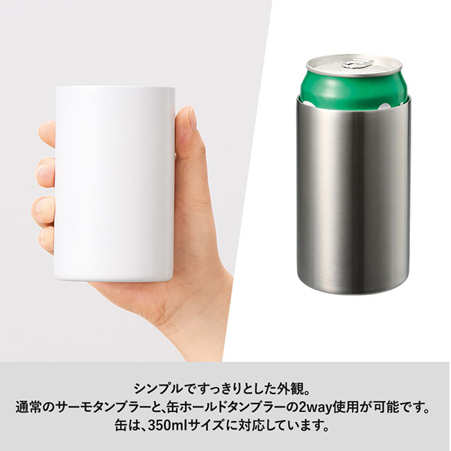 缶ホールドストレートサーモタンブラー３５０ｍｌ（SNS-0300654）シンプルでスッキリとした外観。