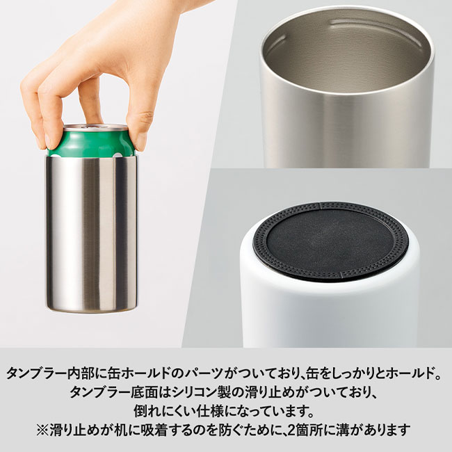 缶ホールドストレートサーモタンブラー３５０ｍｌ（SNS-0300654）タンブラー内部に缶ホールドのパーツがついており、缶をしっかりホールド。