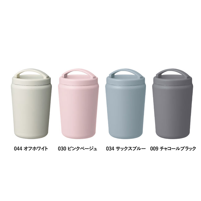 Ｈａｎｄｉｔシンプルサーモタンブラー３６０ｍｌ（SNS-0300655）カラー展開