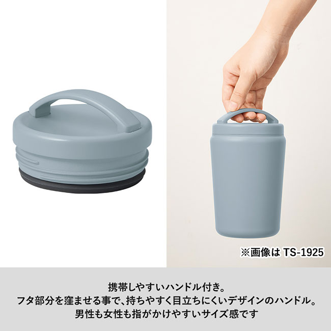 Ｈａｎｄｉｔシンプルサーモタンブラー３６０ｍｌ（SNS-0300655）携帯しやすいハンドル付。