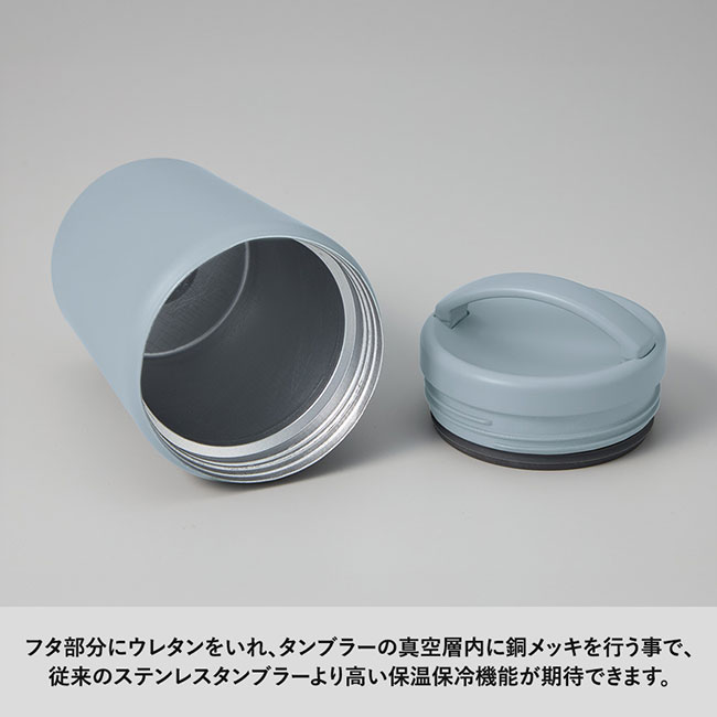 Ｈａｎｄｉｔシンプルサーモタンブラー３６０ｍｌ（SNS-0300655）フタ部分にウレタンをいれ、タンブラーの真空層内に銅メッキを行うことで、従来のステンレスタンブラーより高い保温保冷機能が期待できます。
