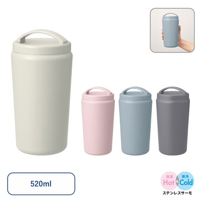 Ｈａｎｄｉｔシンプルサーモタンブラー５２０ｍｌ（SNS-0300656）