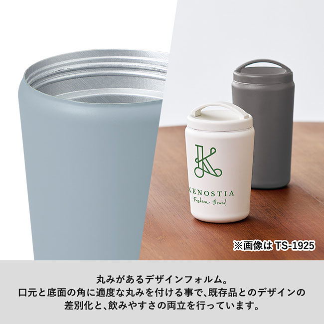 Ｈａｎｄｉｔシンプルサーモタンブラー５２０ｍｌ（SNS-0300656）丸みがあるデザインフォルム。