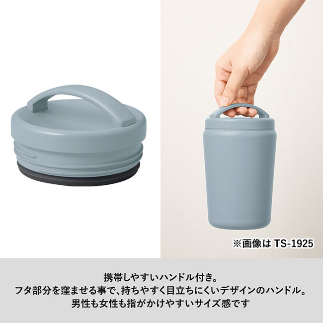 Ｈａｎｄｉｔシンプルサーモタンブラー５２０ｍｌ（SNS-0300656）携帯しやすいハンドル付。