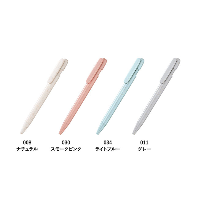 エコボールペン(麦わら配合タイプ)（SNS-0300657）カラー展開