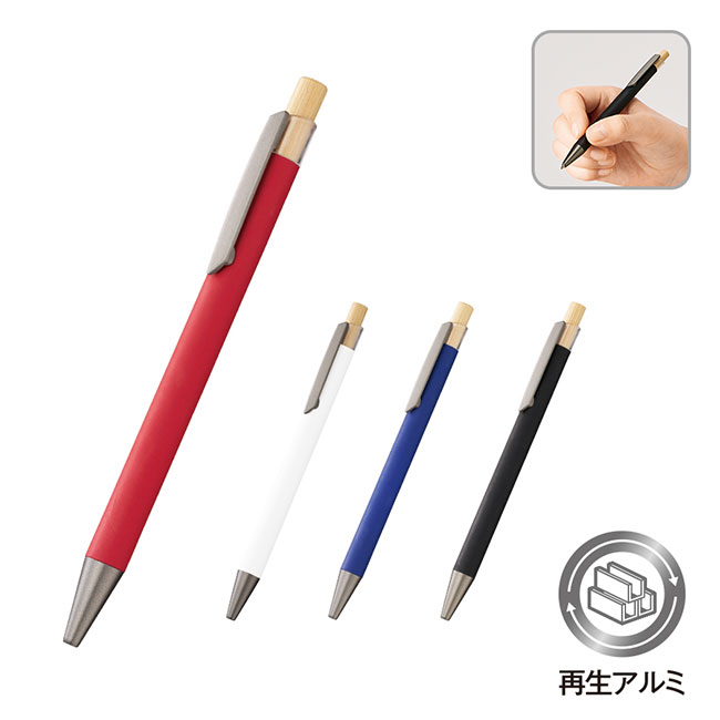 マットスタイリッシュボールペン(再生アルミ)　（SNS-0300659）