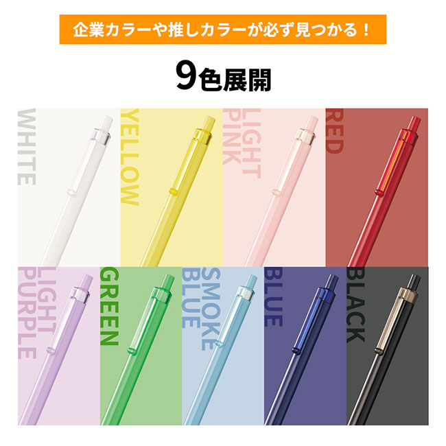 スケルトンクリップボールペン(再生ABS)　（SNS-0300660）企業カラーや推しカラーが必ず見つかる9色展開