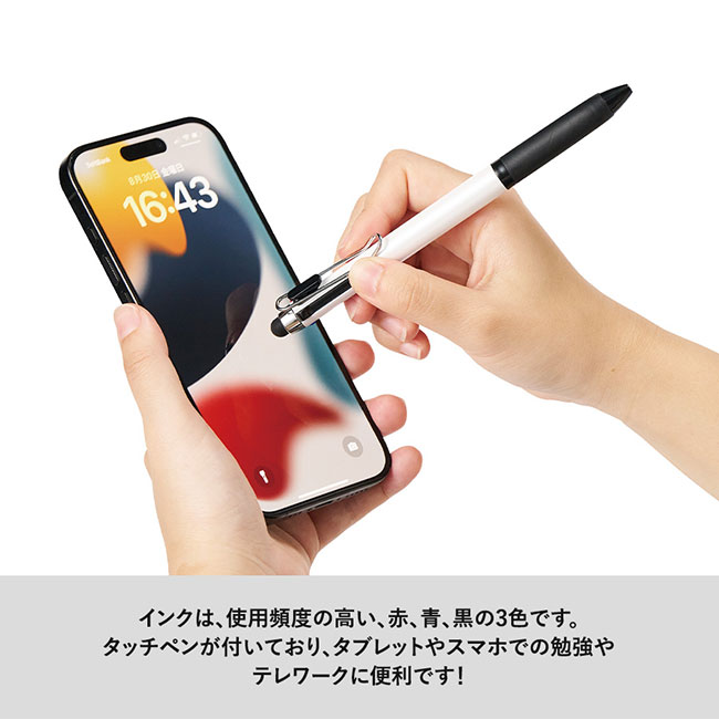 タッチペン付メタルクリップ３色ボールペン(再生ABS)（SNS-0300661）インクは使用頻度の高い、赤、青、黒の3色です