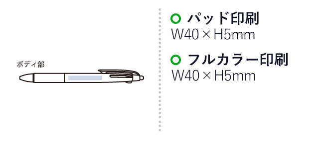 タッチペン付３色ボールペン(再生ABS)（SNS-0300662）名入れ画像　パッド印刷　W40×H5（mm）、フルカラー印刷　W40×H5（mm）
