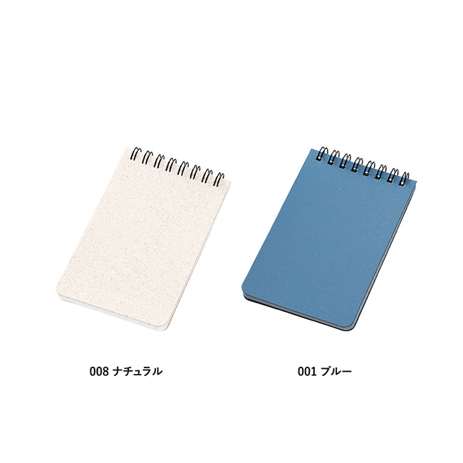 リサイクルA7リングメモ(麦わら配合表紙)（SNS-0300665）カラー展開