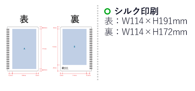 リサイクルA5リングノート(麦わら配合表紙)　（SNS-0300666）名入れ画像　表A／W114×H191（mm）　裏B／W114×H172（mm）
