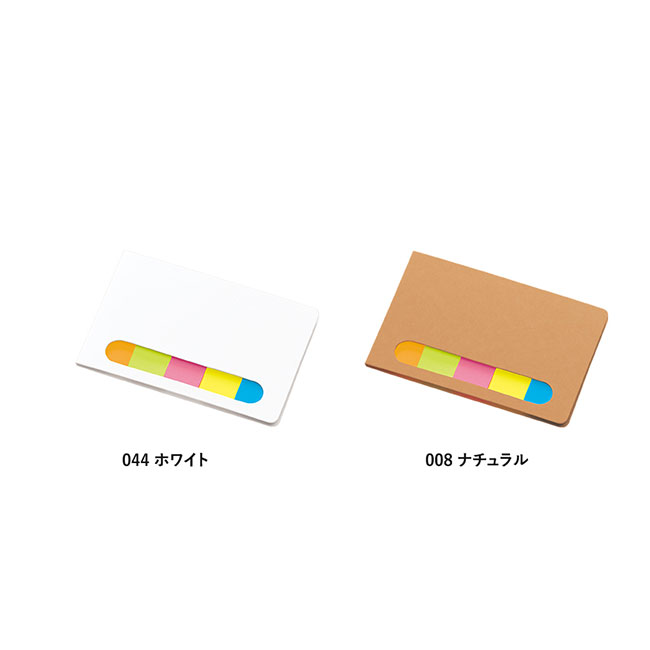 ポケット付箋セット（Ｓ)（SNS-0300667）カラー展開