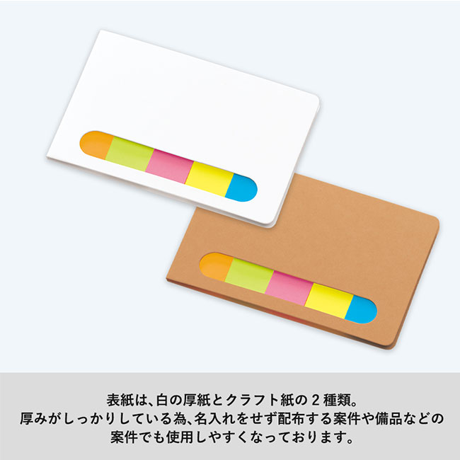 ポケット付箋セット（Ｓ)（SNS-0300667）本体サイズ