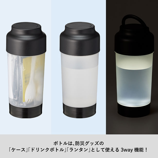 ＳＵＧＵＢＯ防災ボトル（SNS-0300670）ボトルは防災グッズとして３WAYで使用可能！