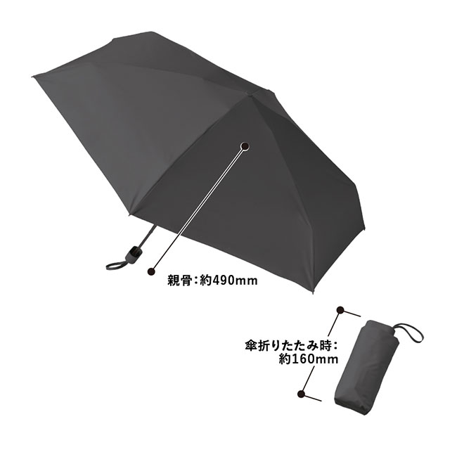 5段遮光コンパクト折りたたみ傘（SNS-0300671）本体サイズ