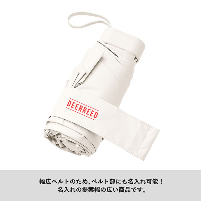 5段遮光コンパクト折りたたみ傘（SNS-0300671）幅広ベルトのため、ベルト部にも名入れ可能