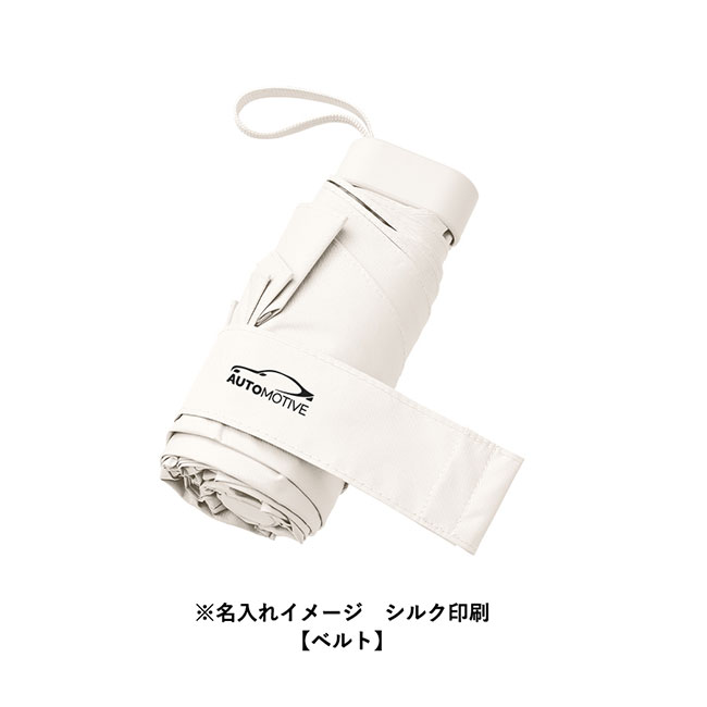 5段遮光コンパクト折りたたみ傘（SNS-0300671）ベルト部分名入れイメージ