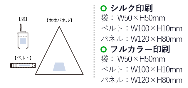 5段遮光コンパクト折りたたみ傘（SNS-0300671）名入れ画像　シルク印刷　袋／ W53×H50（mm）　ベルト／ W100×H15（mm）　パネル／ W120×H80（mm）
