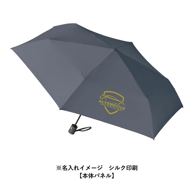 自動開閉遮光折りたたみ傘(軽量タイプ)　（SNS-0300673）シルク印刷名入れイメージ　本体パネル部分