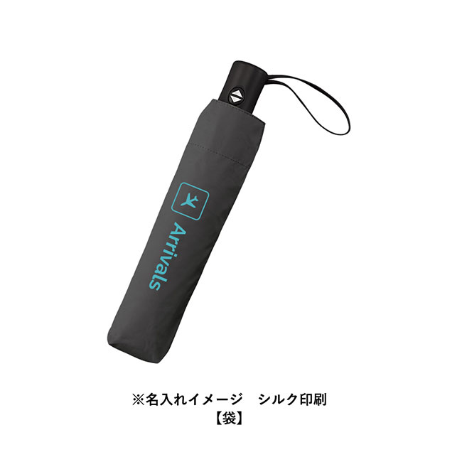 自動開閉遮光折りたたみ傘(軽量タイプ)　（SNS-0300673）袋に名入れしたイメージ
