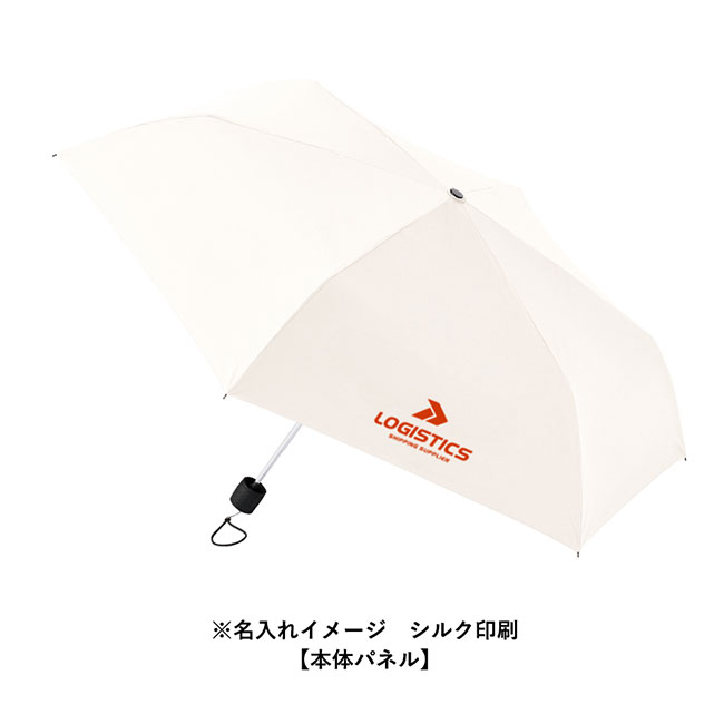 大判遮光折りたたみ傘（SNS-0300674）シルク印刷名入れイメージ　本体パネル部分