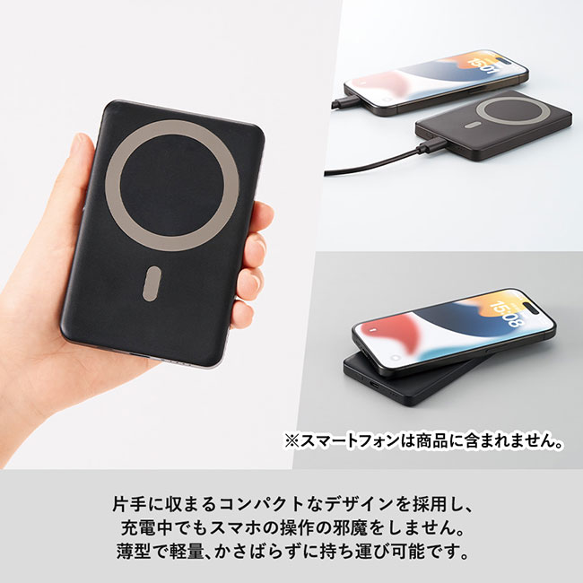 マグネット対応ワイヤレスモバイルチャージャー５０００（SNS-0300675）片手に収まるコンパクトなデザインを採用し、充電中でもスマホの操作を邪魔しません。