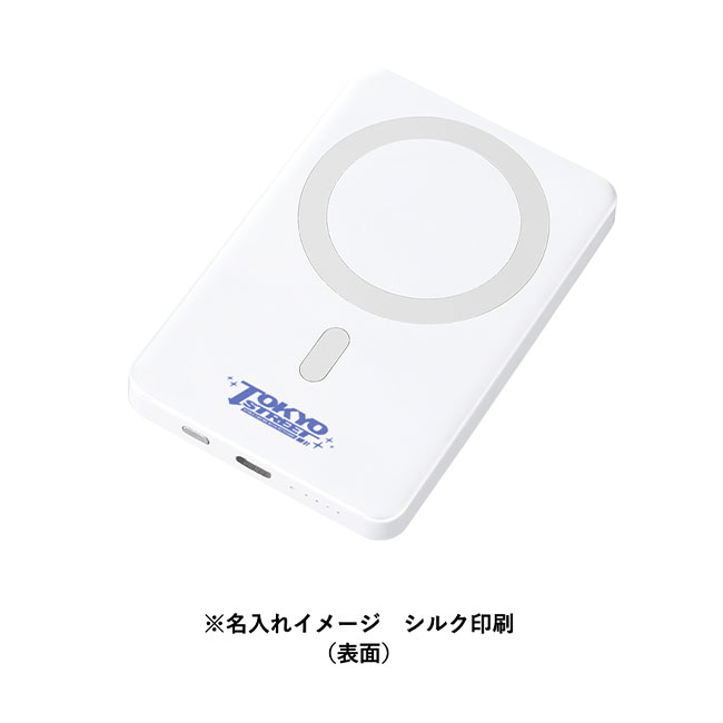 マグネット対応ワイヤレスモバイルチャージャー５０００（SNS-0300675）シルク印刷名入れ例（表面）