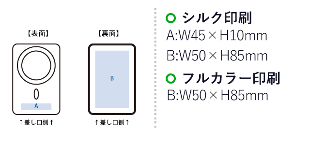 マグネット対応ワイヤレスモバイルチャージャー５０００（SNS-0300675）名入れ画像　シルク印刷　袋／ W55×H110（mm）　パネル／ W200×H150（mm）
