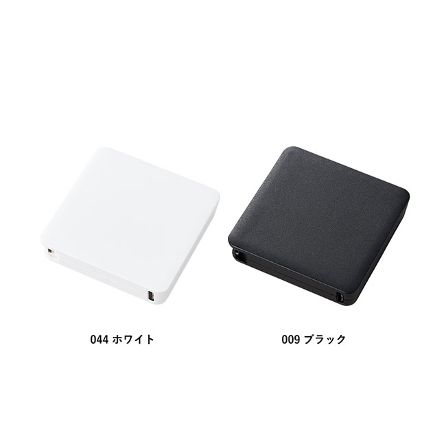 コードインモバイルチャージャー２０００（全面印刷対応）（SNS-0300676）カラー展開