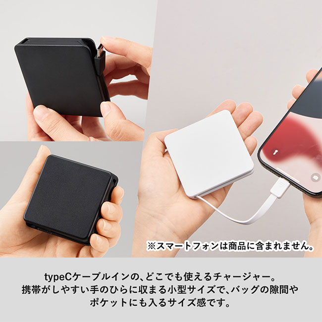 コードインモバイルチャージャー２０００（全面印刷対応）（SNS-0300676）TypeCのどこでも使えるチャージャー。
