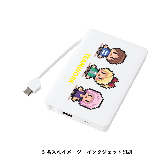 PD急速充電コードインモバイルチャージャー１００００（全面印刷対応）（SNS-0300677）インクジェット印刷名入れイメージ