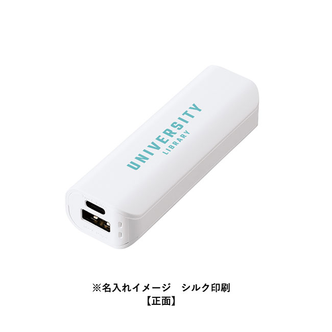 ポケットモバイルチャージャー2200　Type-C対応（SNS-0300678）正面シルク印刷イメージ
