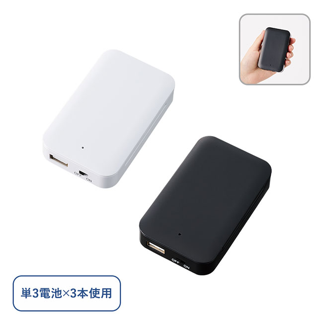 乾電池式モバイルチャージャー(単3乾電池×3本)（SNS-0300679）